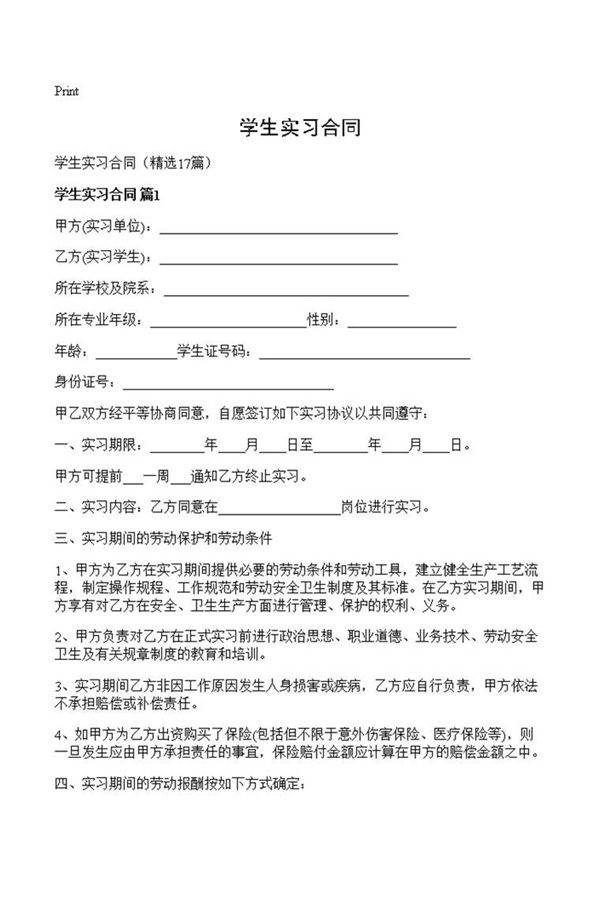 学生实习合同