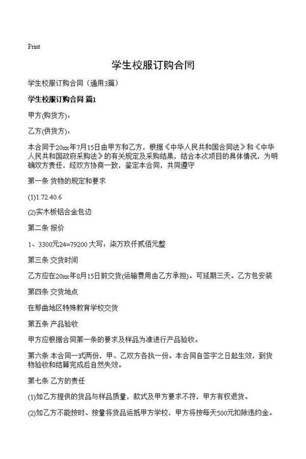 学生校服订购合同