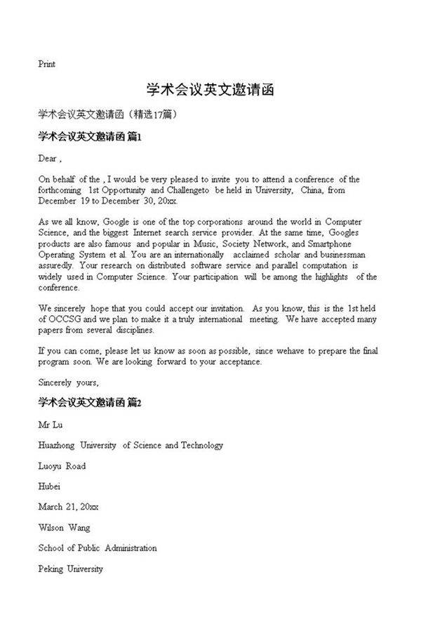 学术会议英文邀请函