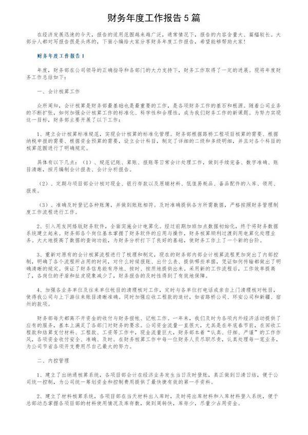 财务年度工作报告5篇