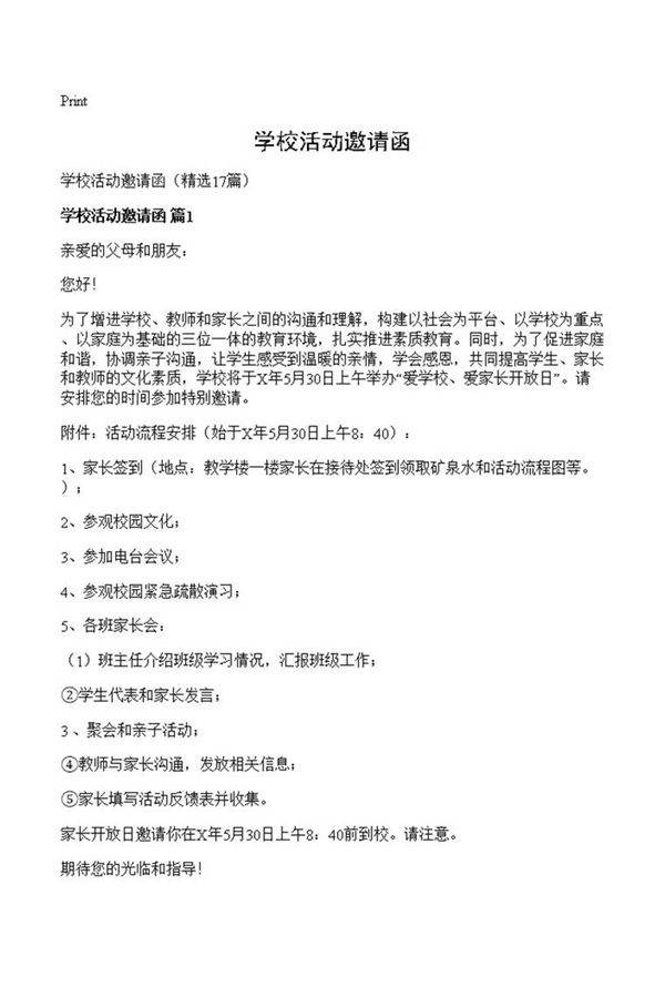 学校活动邀请函