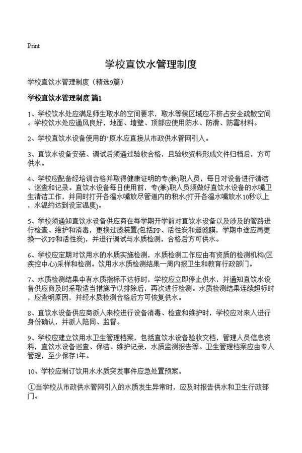 学校直饮水管理制度