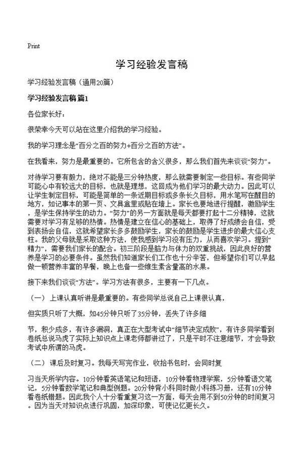 学习经验发言稿