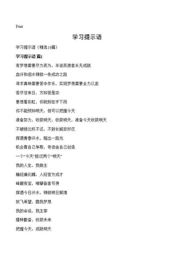 学习提示语