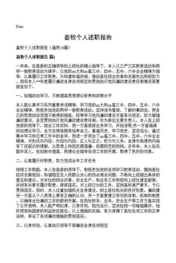 畜牧个人述职报告