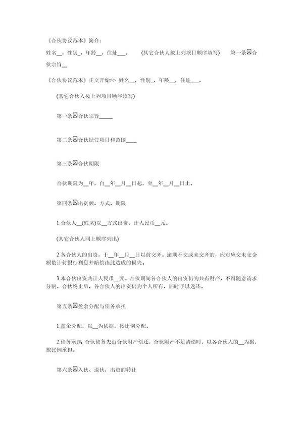 合资(伙)办厂协议书模板