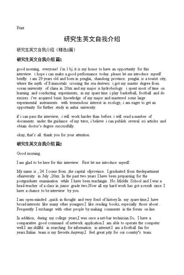 研究生英文自我介绍