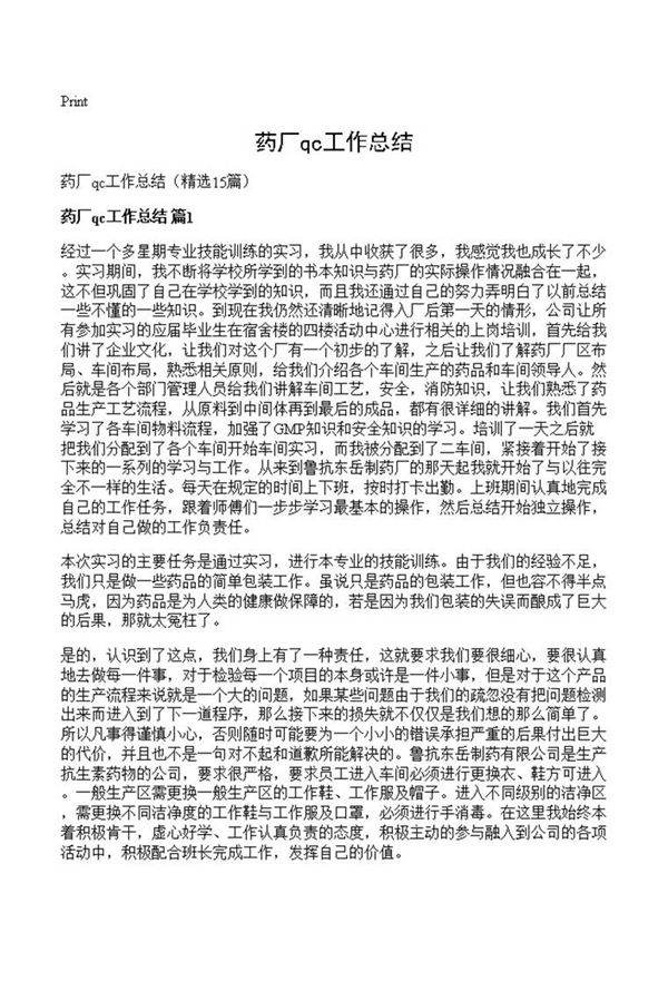 药厂qc工作总结