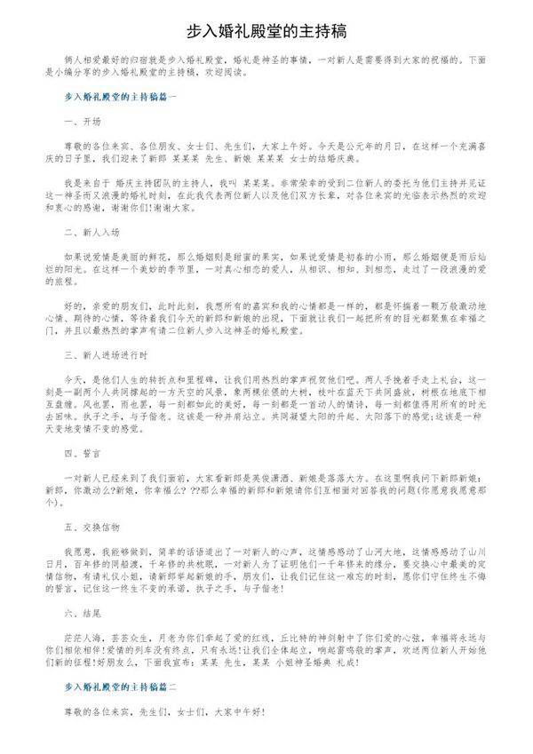 步入婚礼殿堂的主持稿