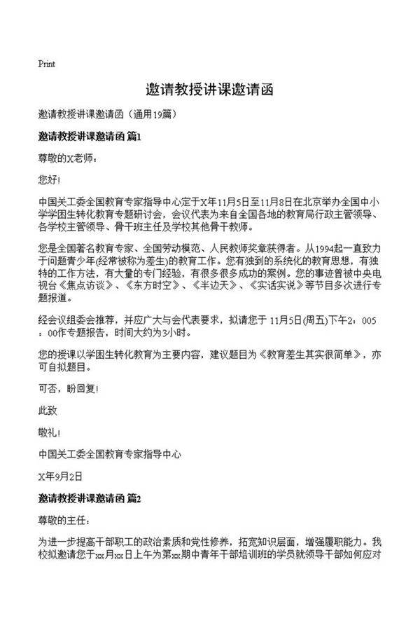 邀请教授讲课邀请函