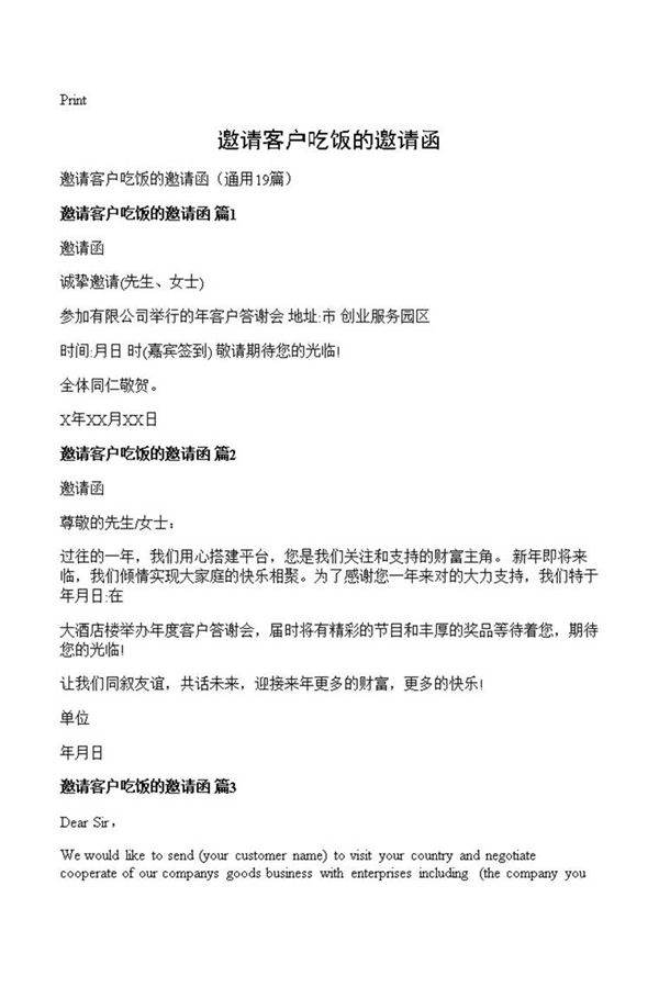 邀请客户吃饭的邀请函