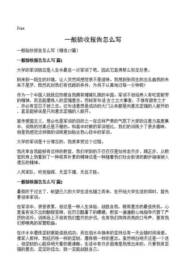 一般验收报告怎么写