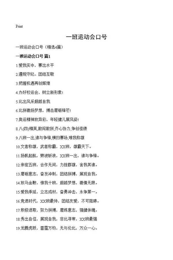 一班运动会口号