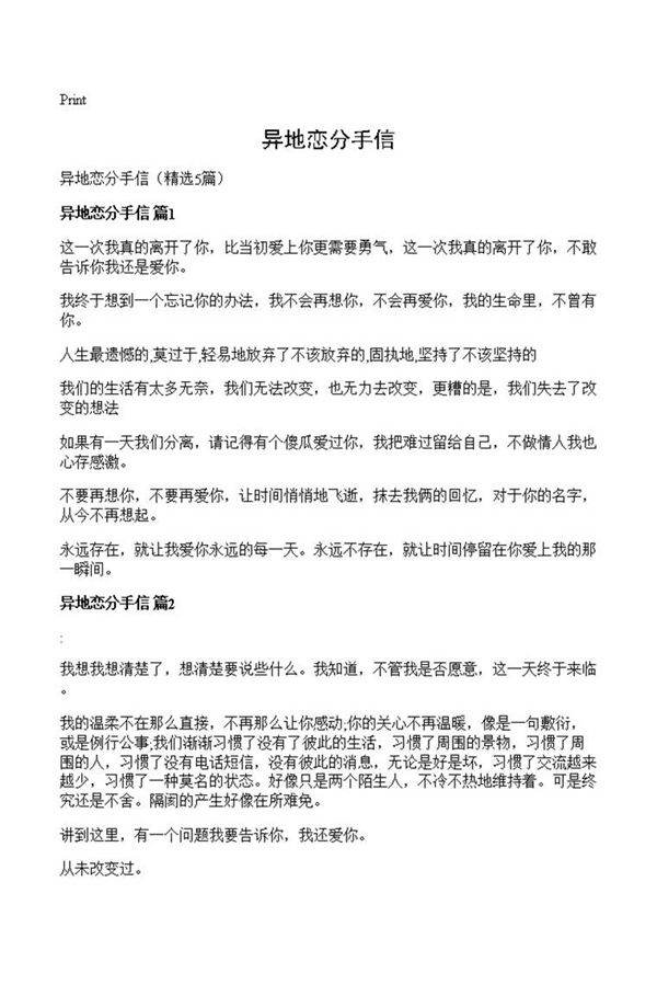 异地恋分手信