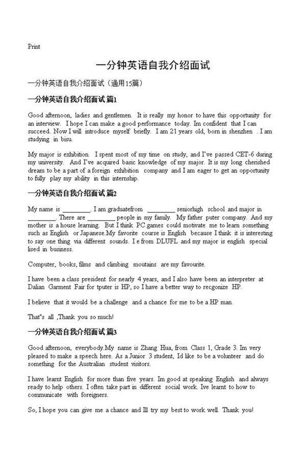一分钟英语自我介绍面试