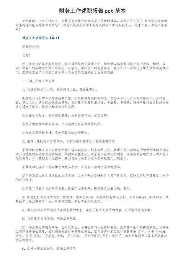 财务工作述职报告ppt范本