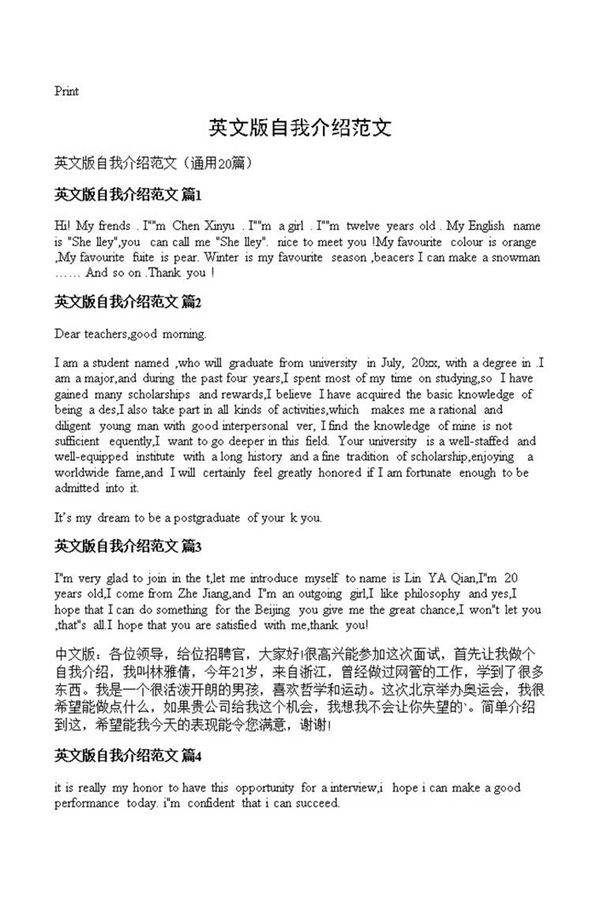 英文版自我介绍范文