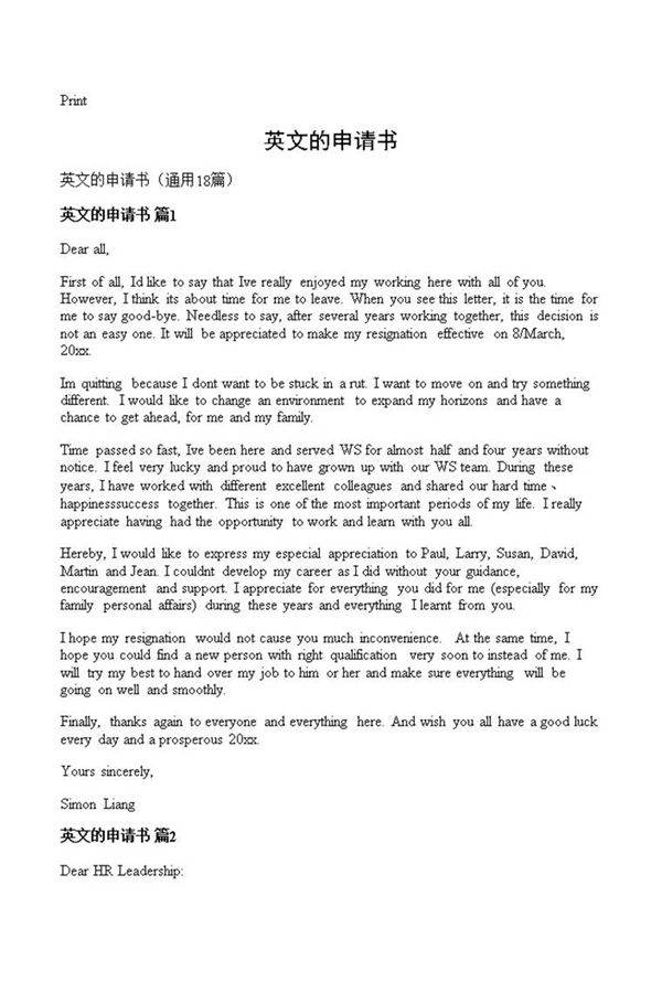 英文的申请书