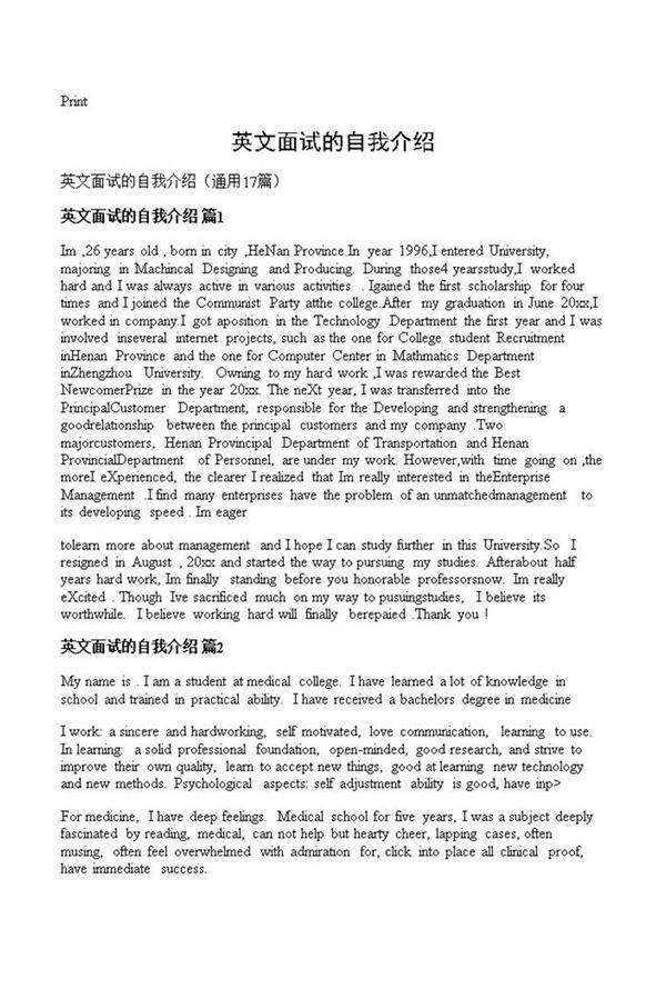 英文面试的自我介绍