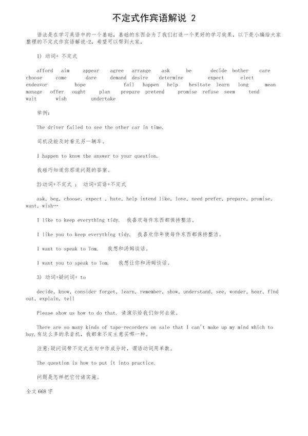 不定式作宾语解说-2