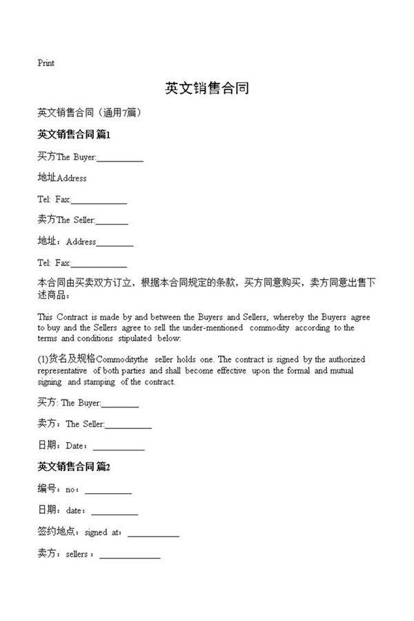 英文销售合同
