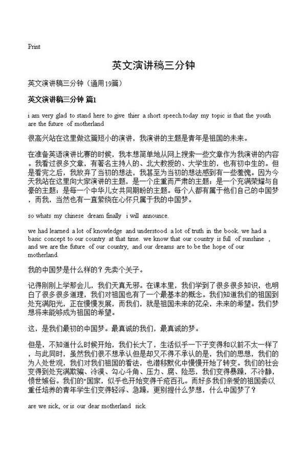 英文演讲稿三分钟