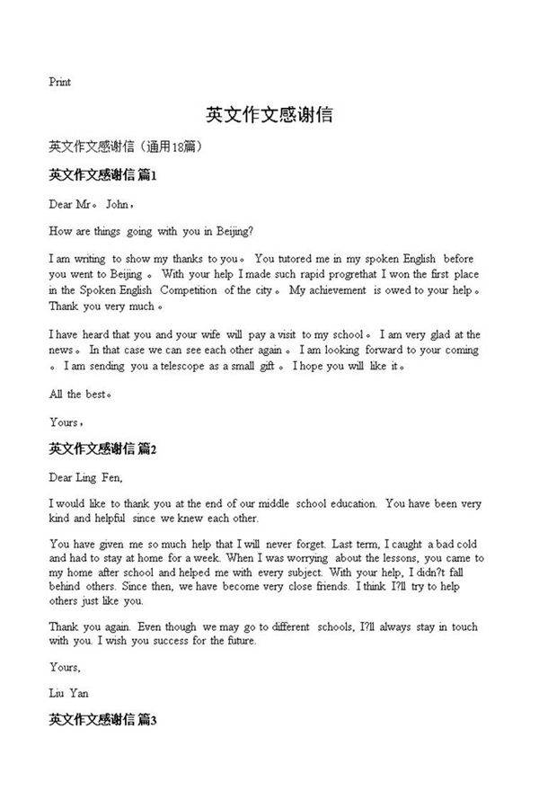 英文作文感谢信