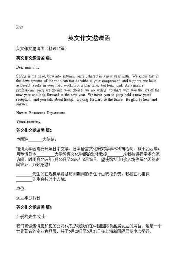 英文作文邀请函