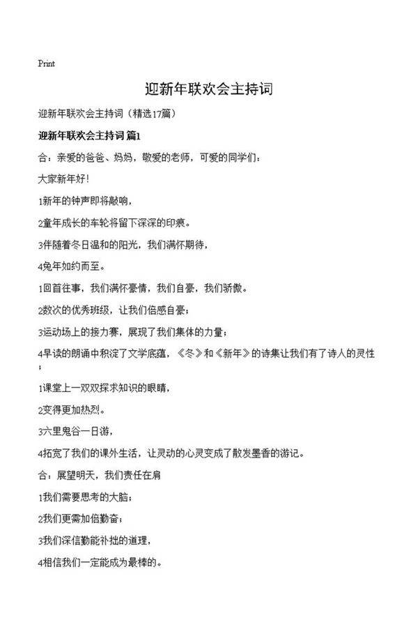 迎新年联欢会主持词