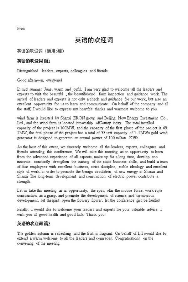 英语的欢迎词
