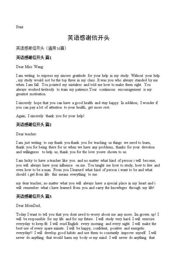 英语感谢信开头