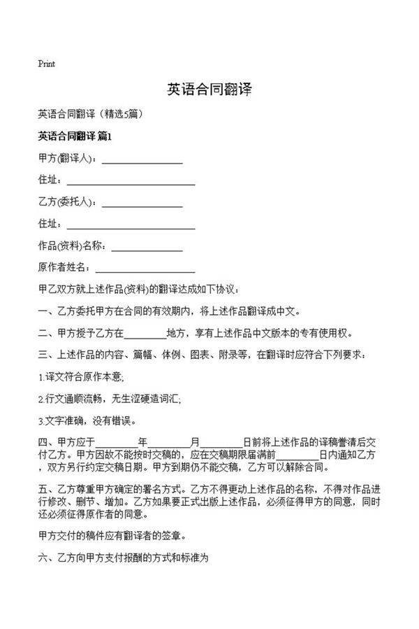英语合同翻译