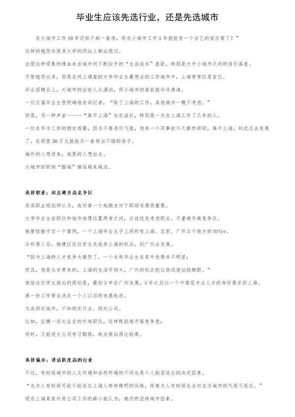 毕业生应该先选行业,还是先选城市?