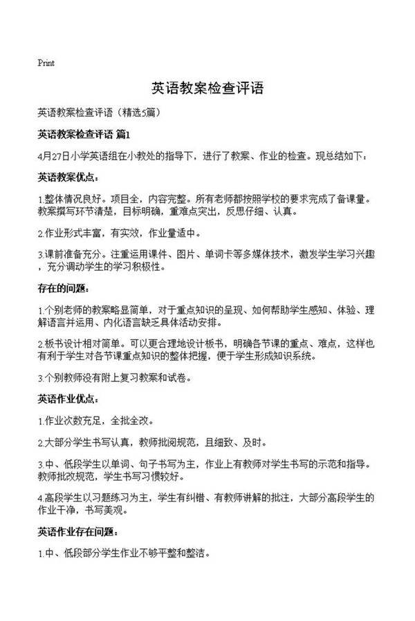 英语教案检查评语