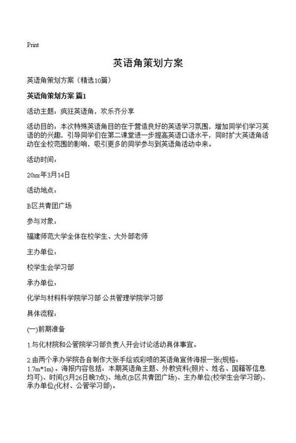 英语角策划方案