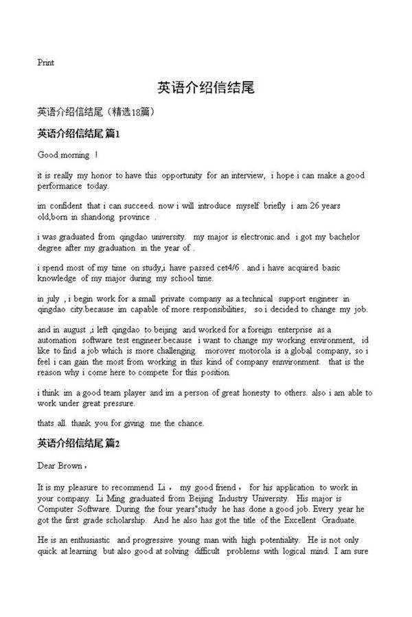 英语介绍信结尾