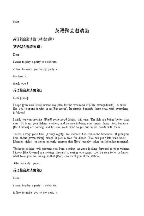 英语聚会邀请函