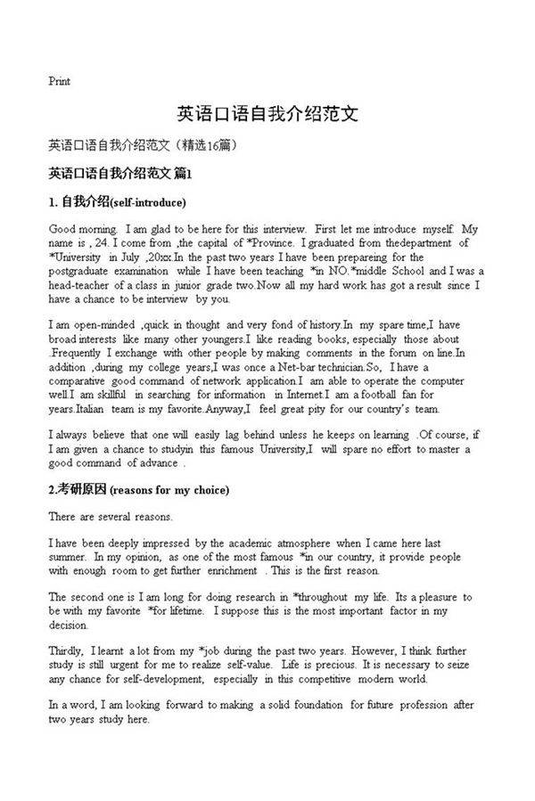 英语口语自我介绍范文