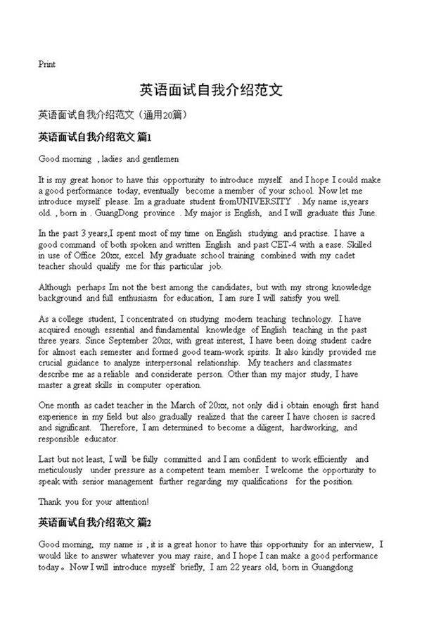 英语面试自我介绍范文