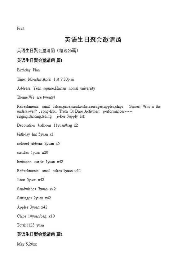 英语生日聚会邀请函