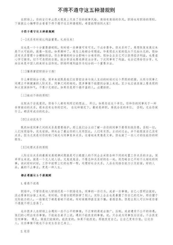 不得不遵守这五种潜规则