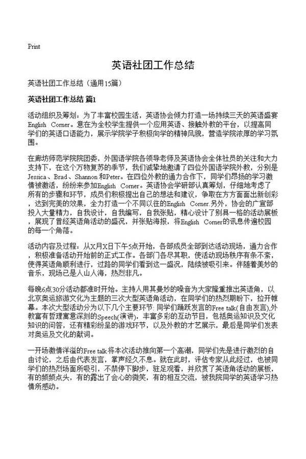 英语社团工作总结