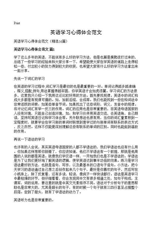 英语学习心得体会范文