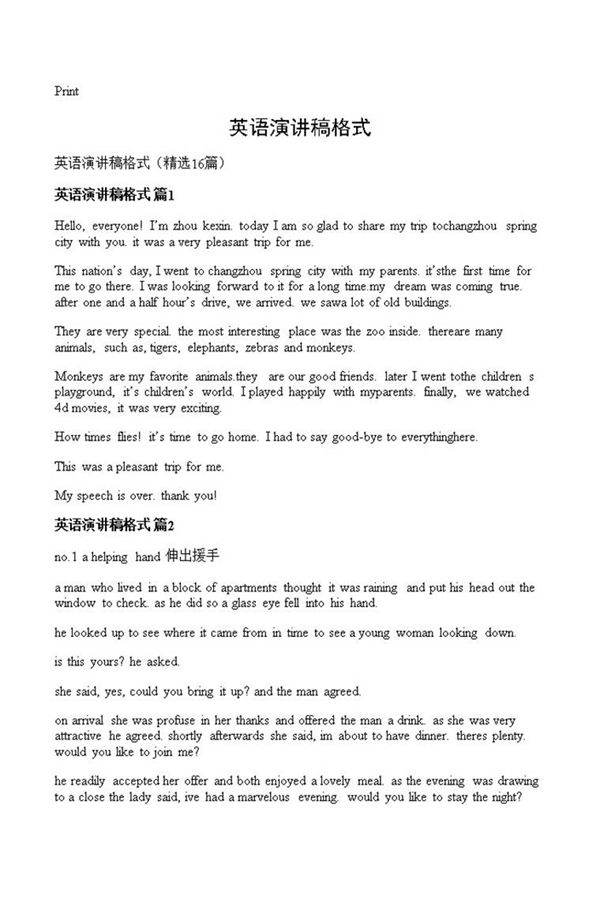 英语演讲稿格式