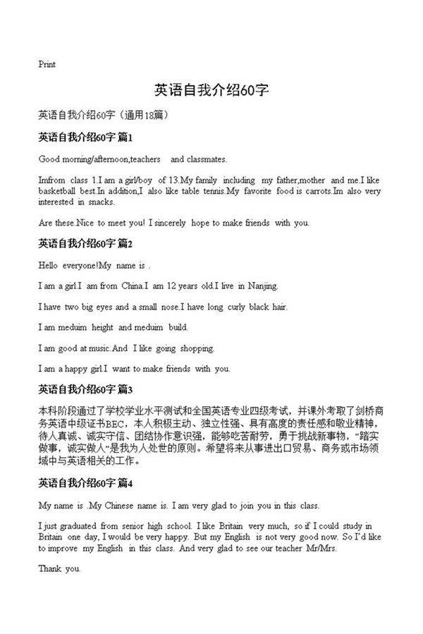 英语自我介绍60字