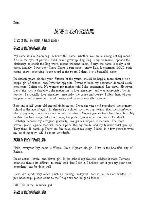 英语自我介绍结尾