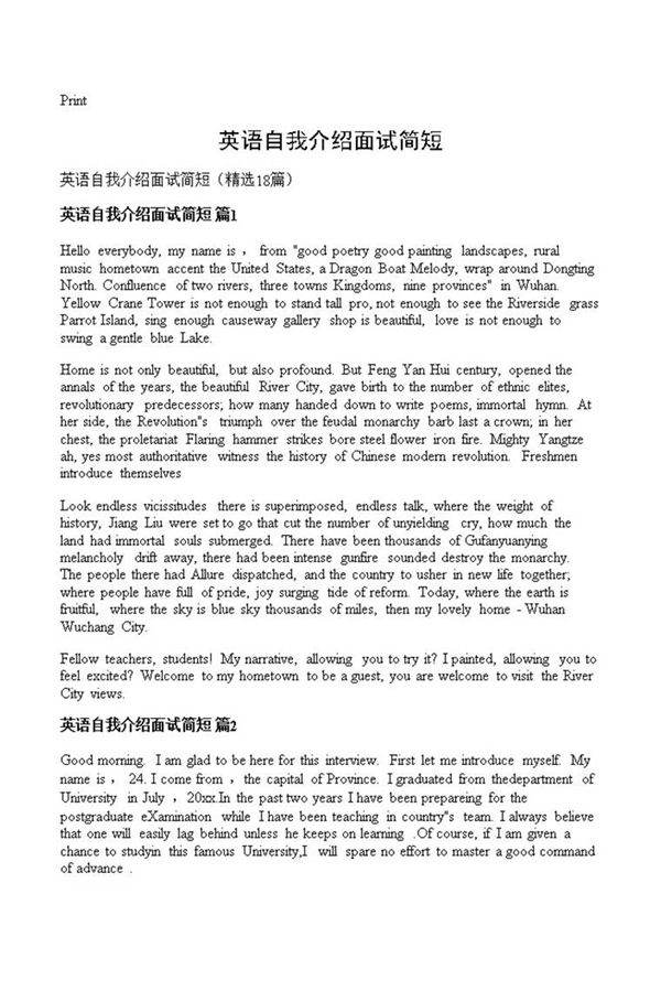 英语自我介绍面试简短