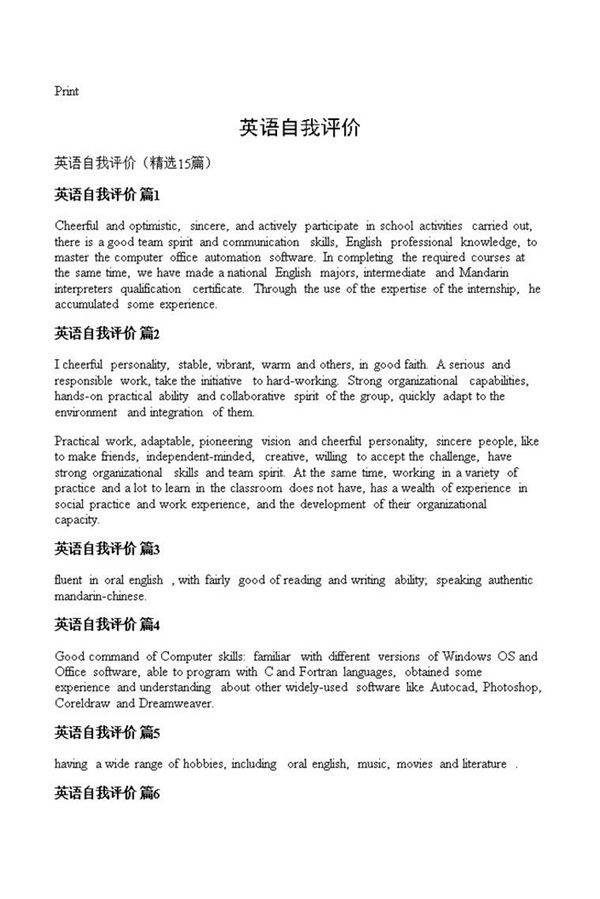 英语自我评价