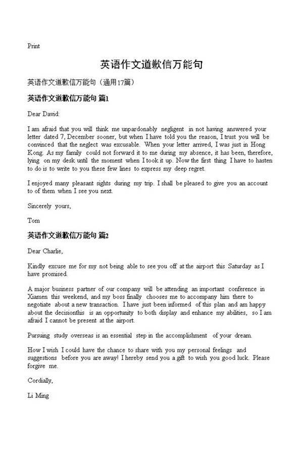 英语作文道歉信万能句