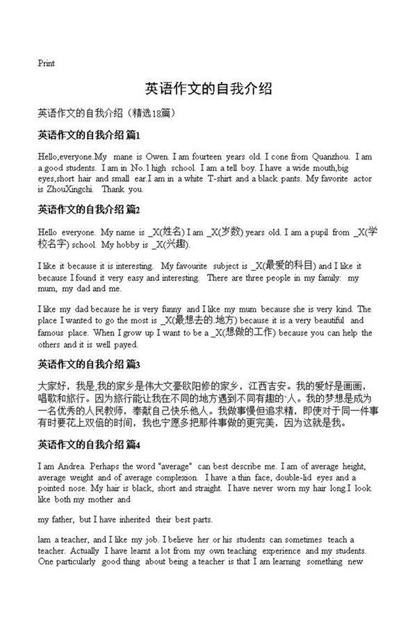 英语作文的自我介绍